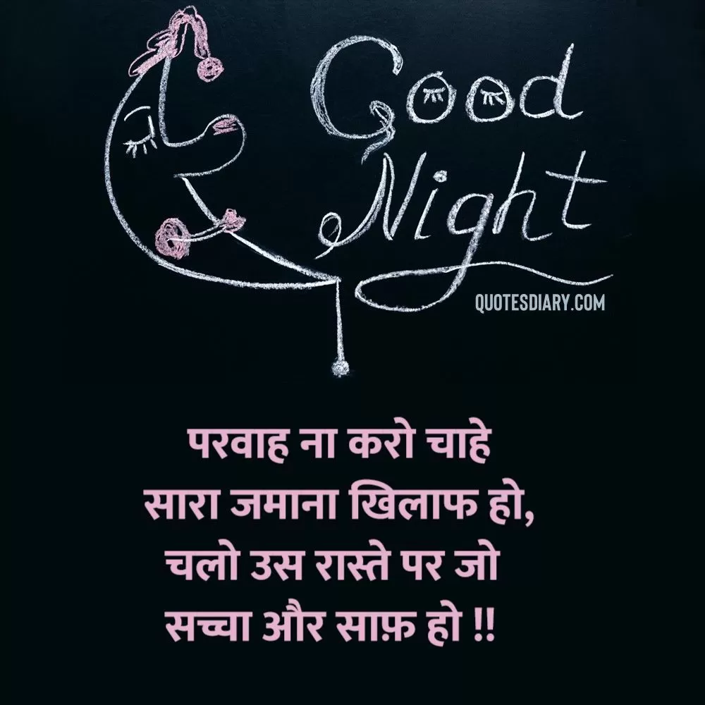 Good Night Shayari