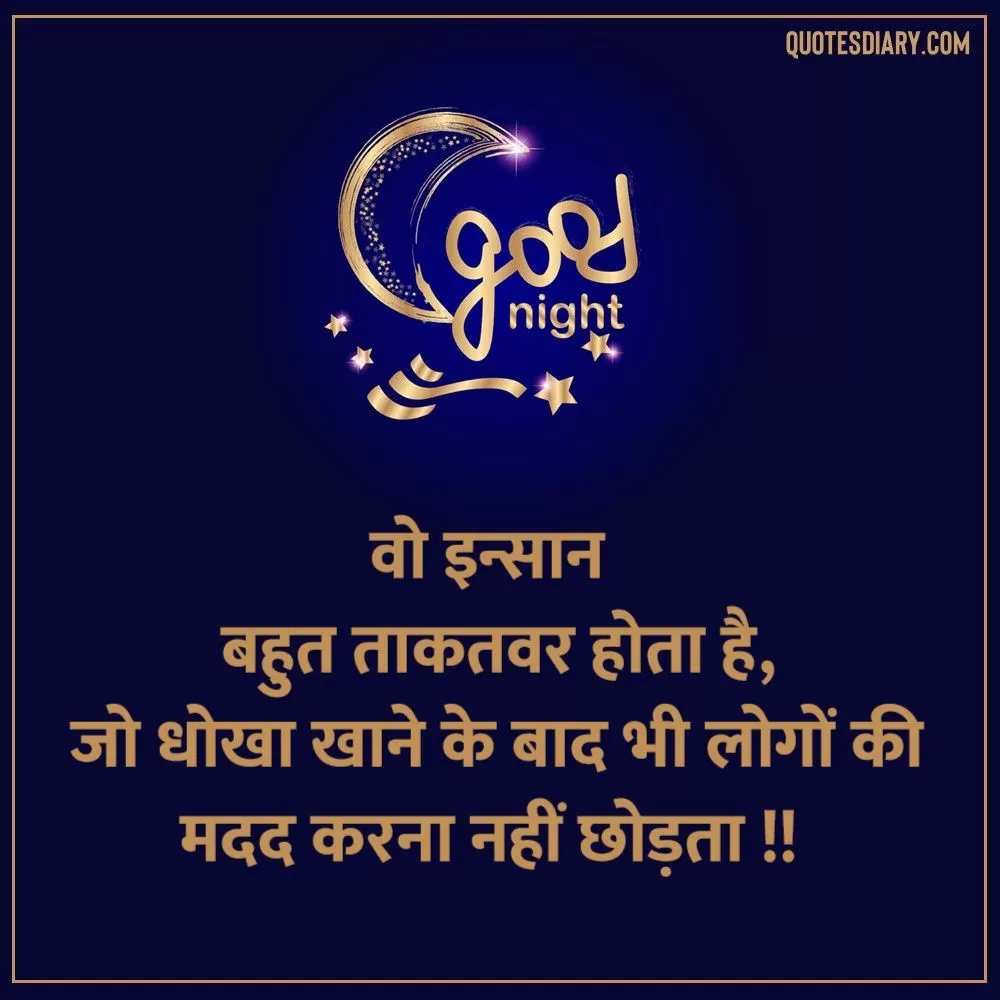 Good Night Shayari