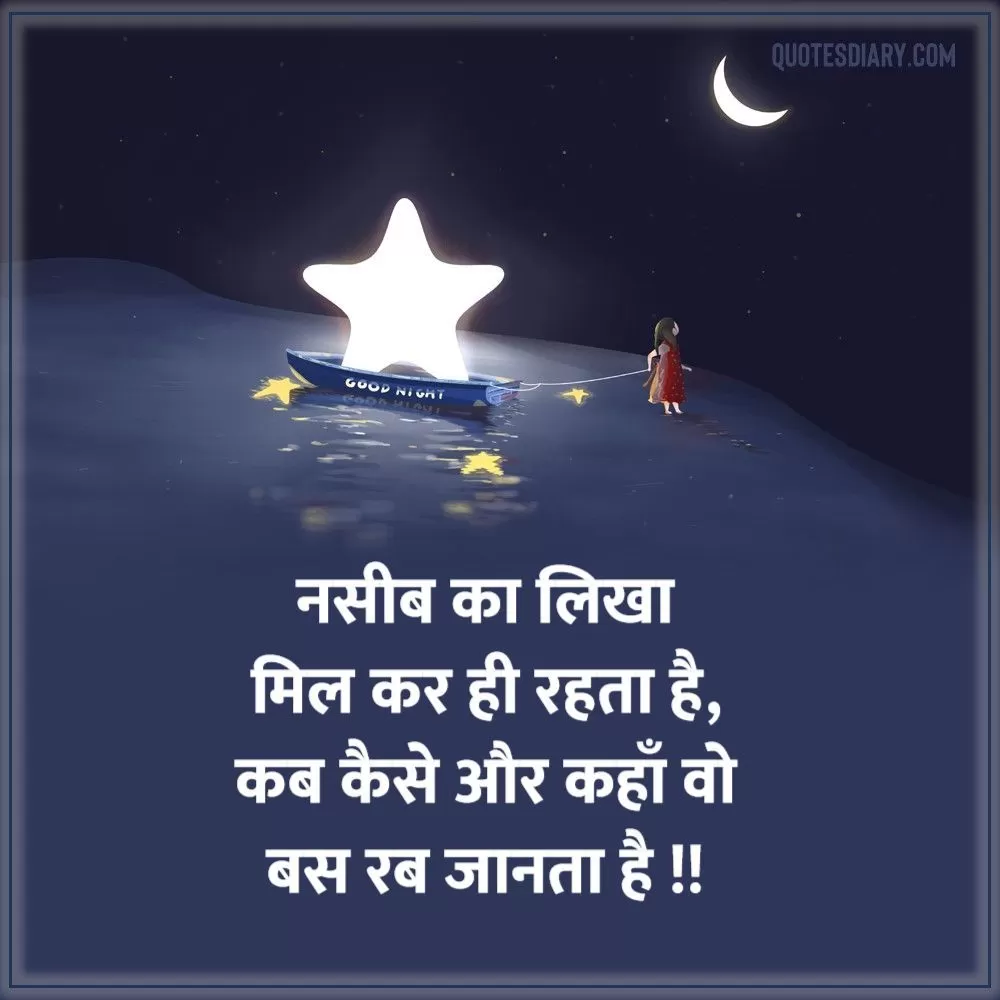 Good Night Shayari