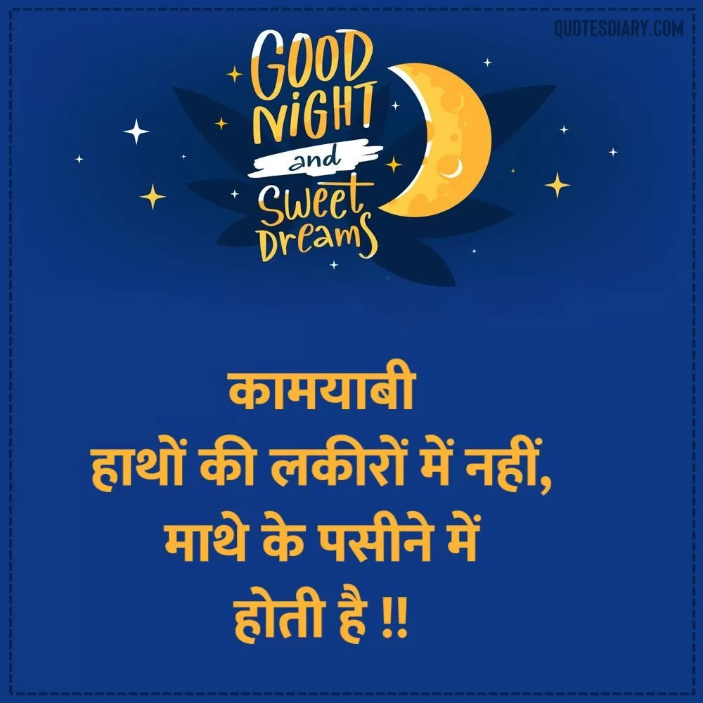 Good Night Shayari