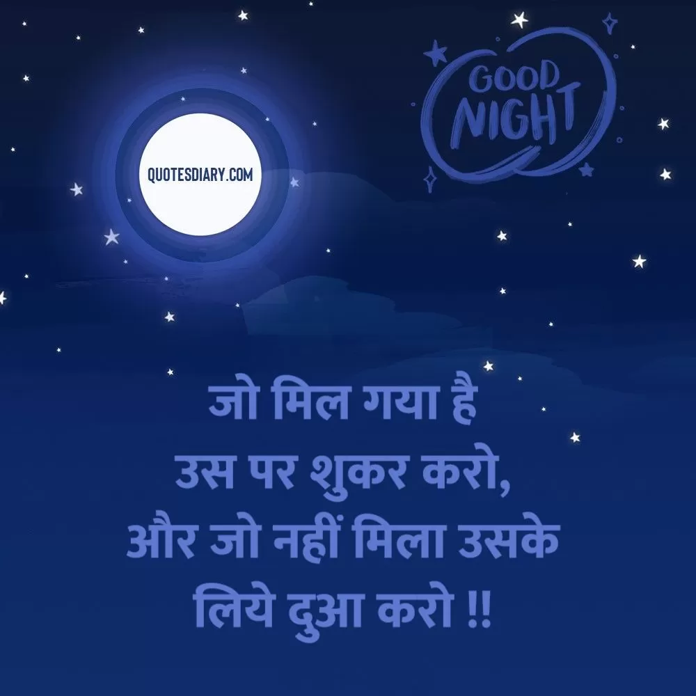 Good Night Shayari