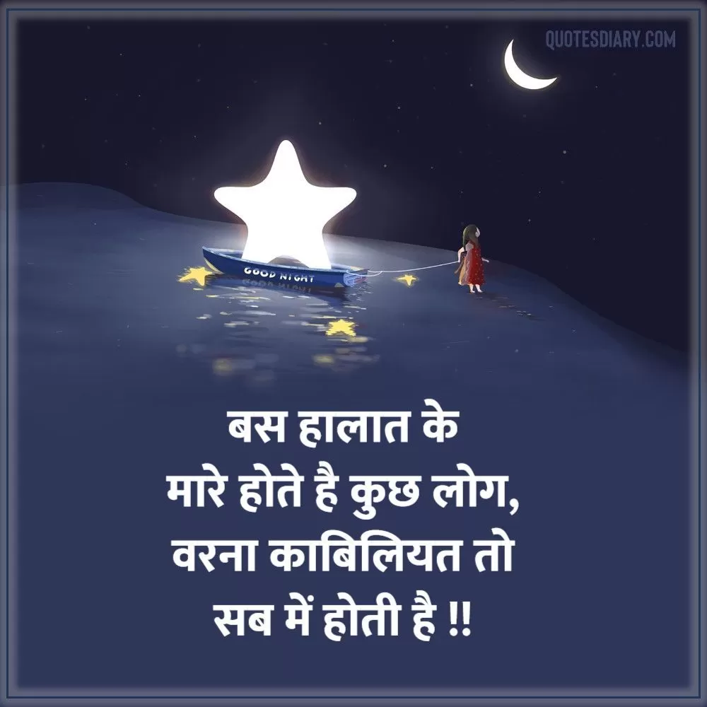Good Night Shayari