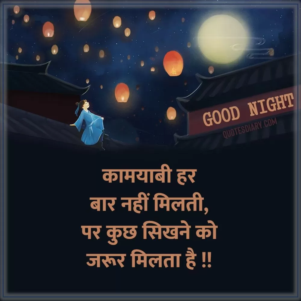 Good Night Shayari