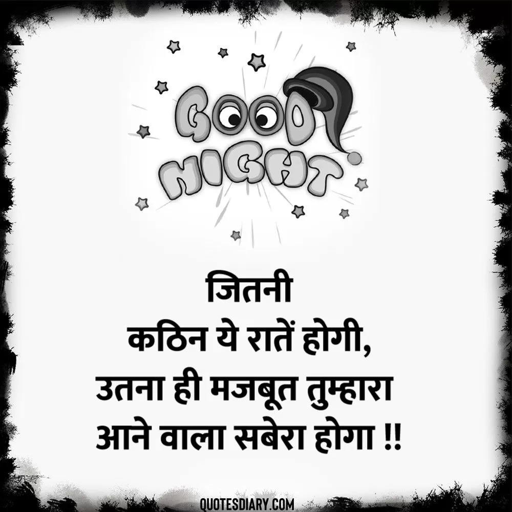 Good Night Shayari