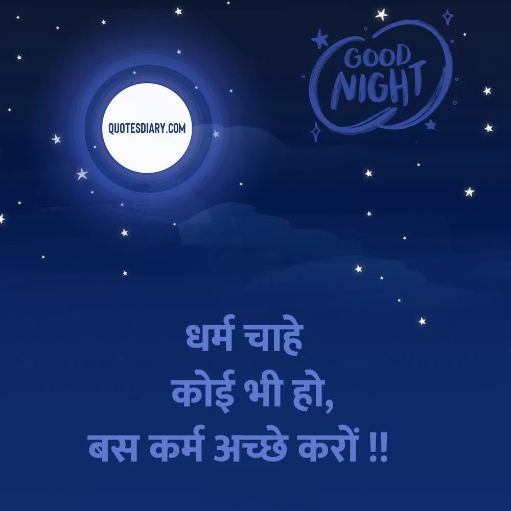 Good Night Shayari