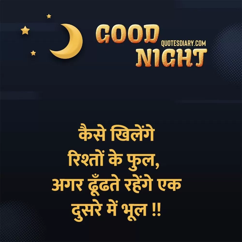 Good Night Shayari