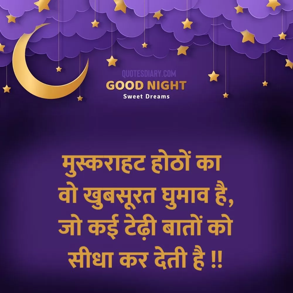 Good Night Shayari