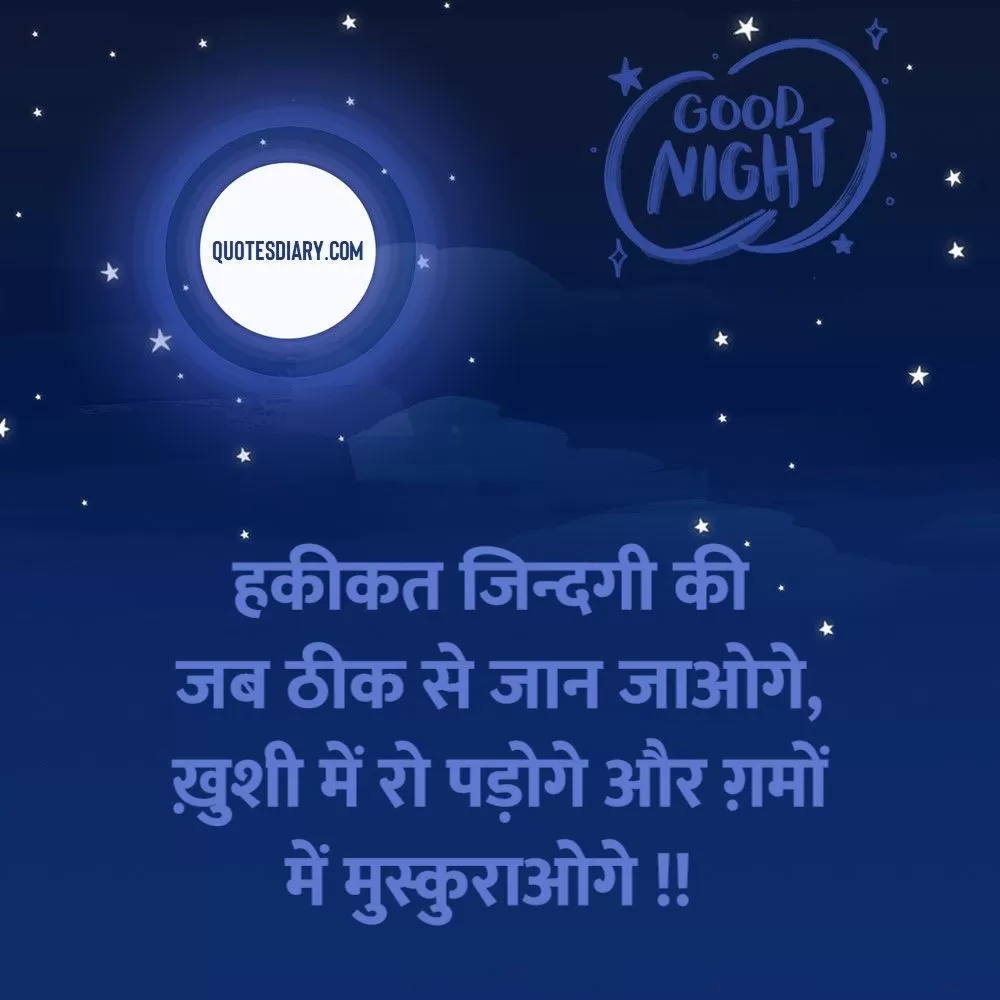 Good Night Shayari