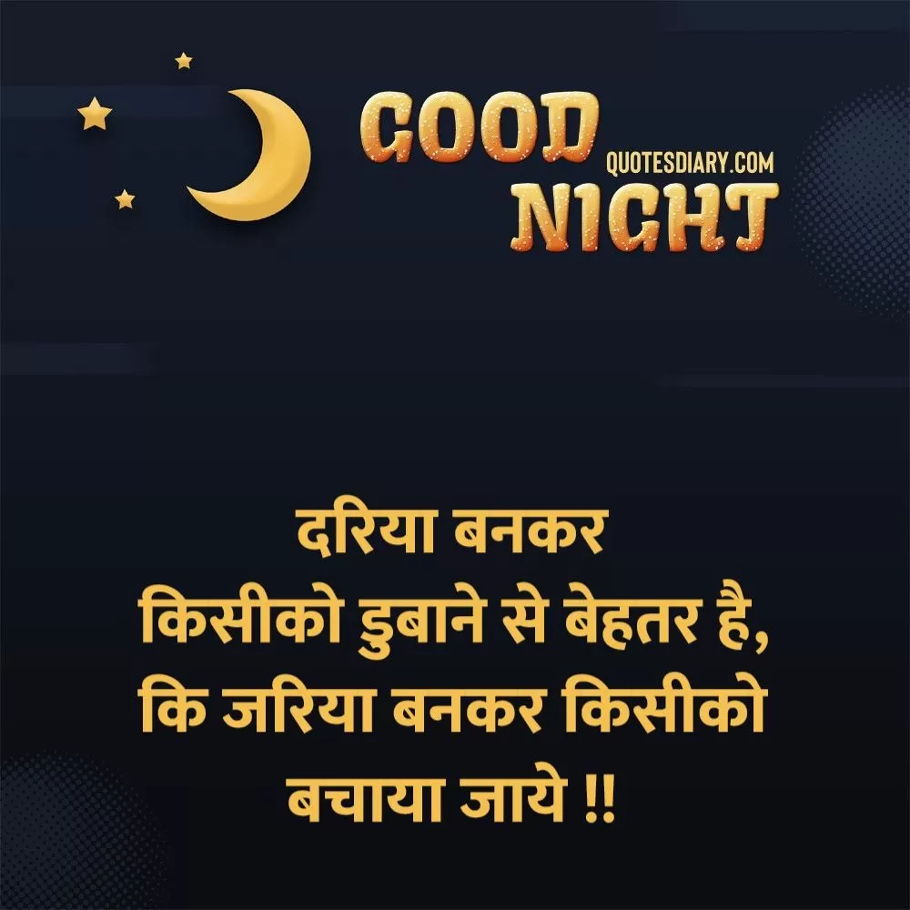 Good Night Shayari