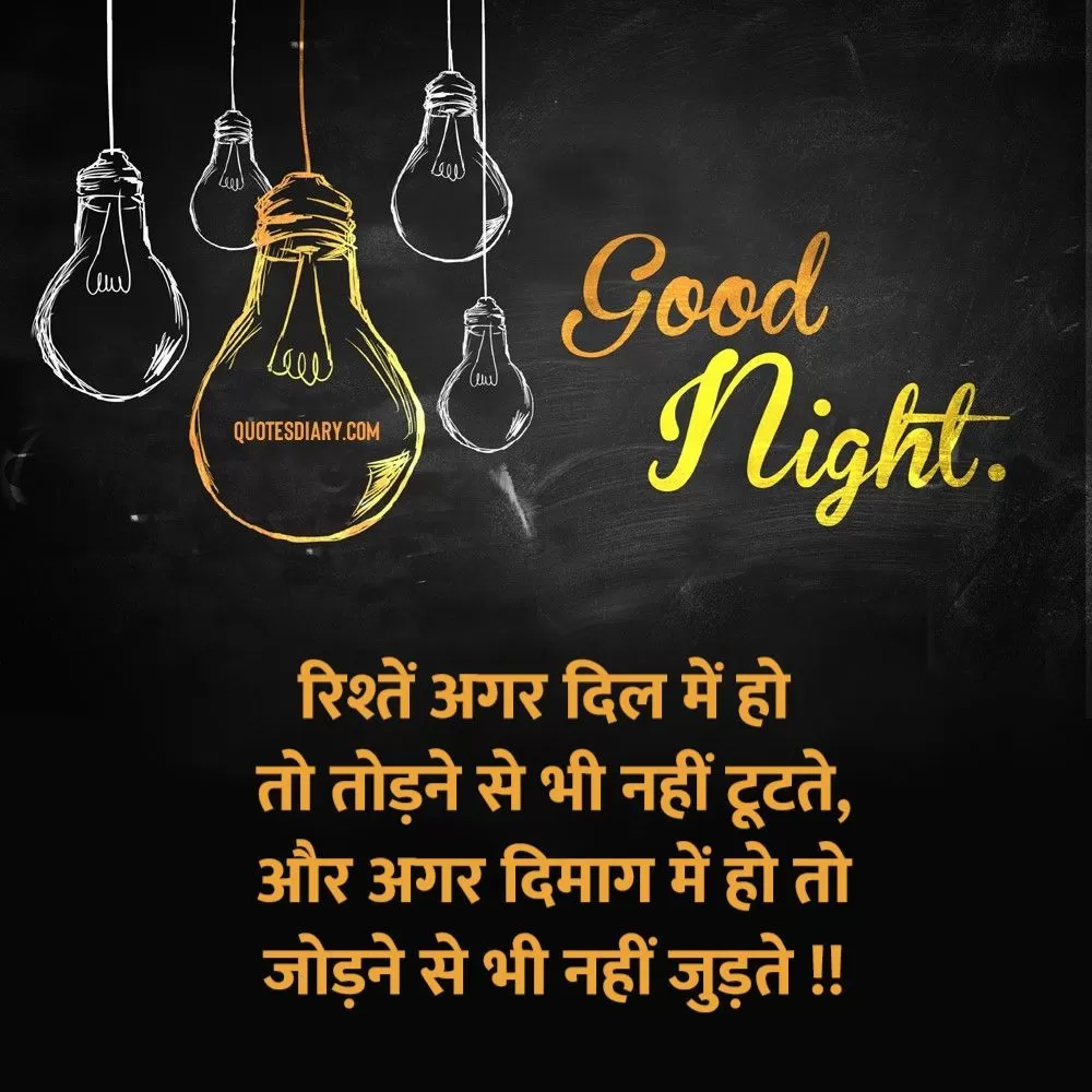 Good Night Shayari
