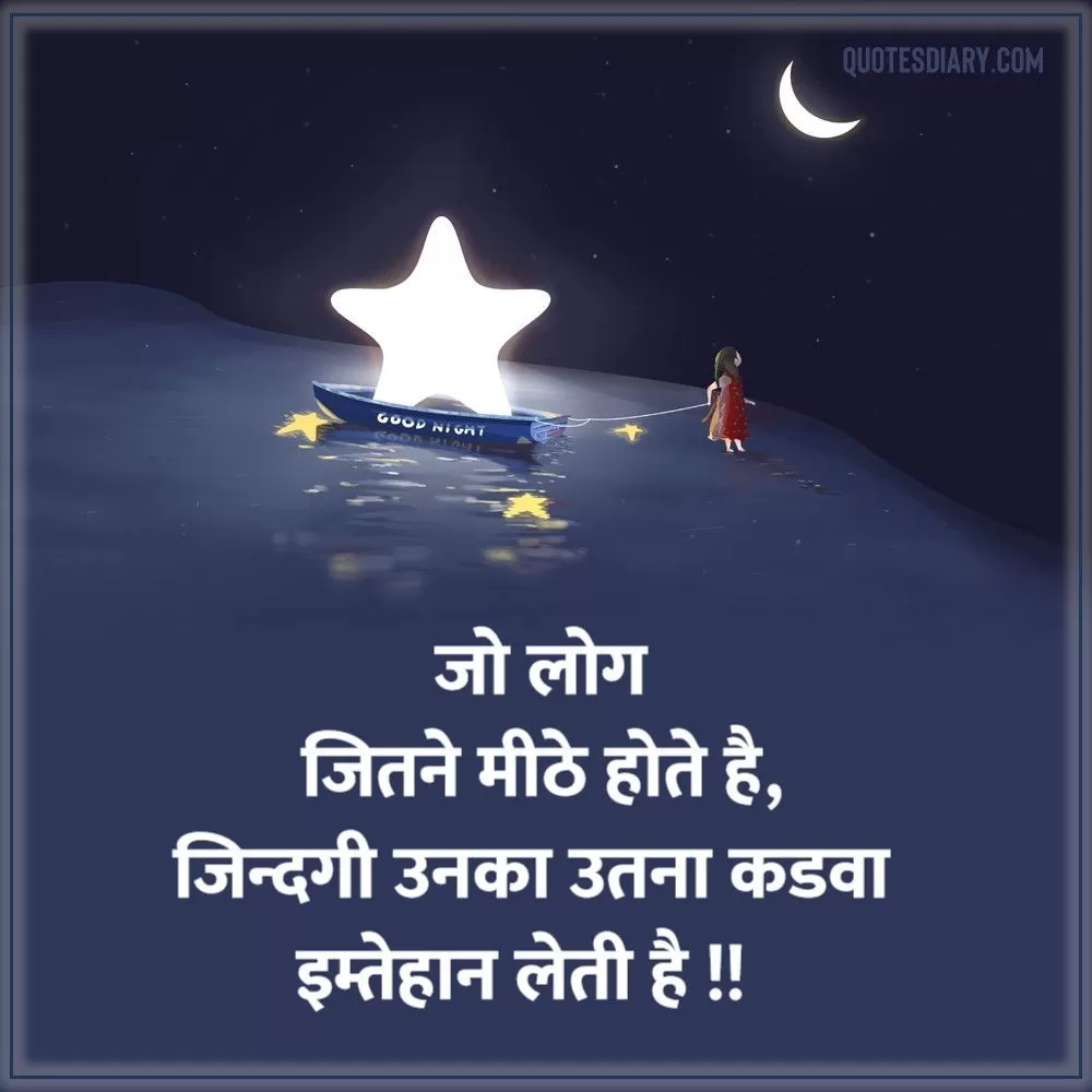 Good Night Shayari
