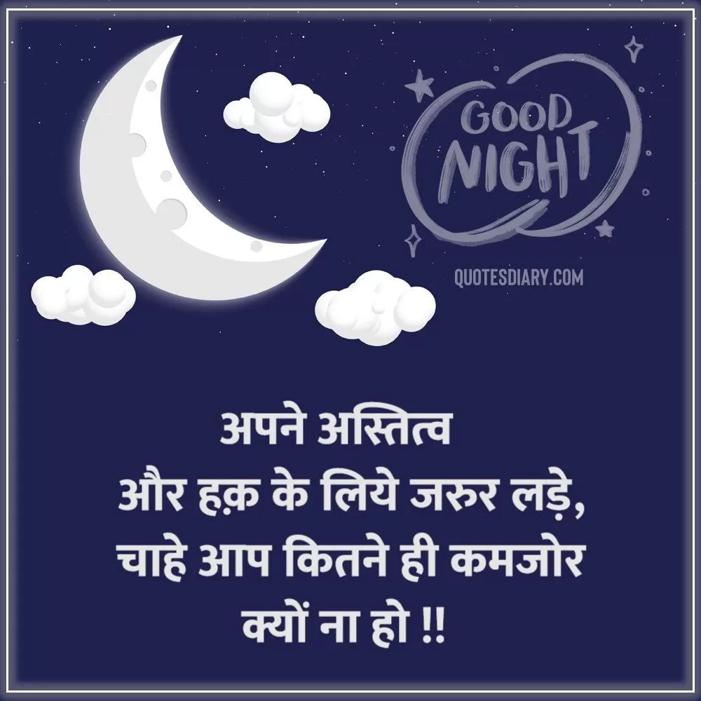 Good Night Shayari