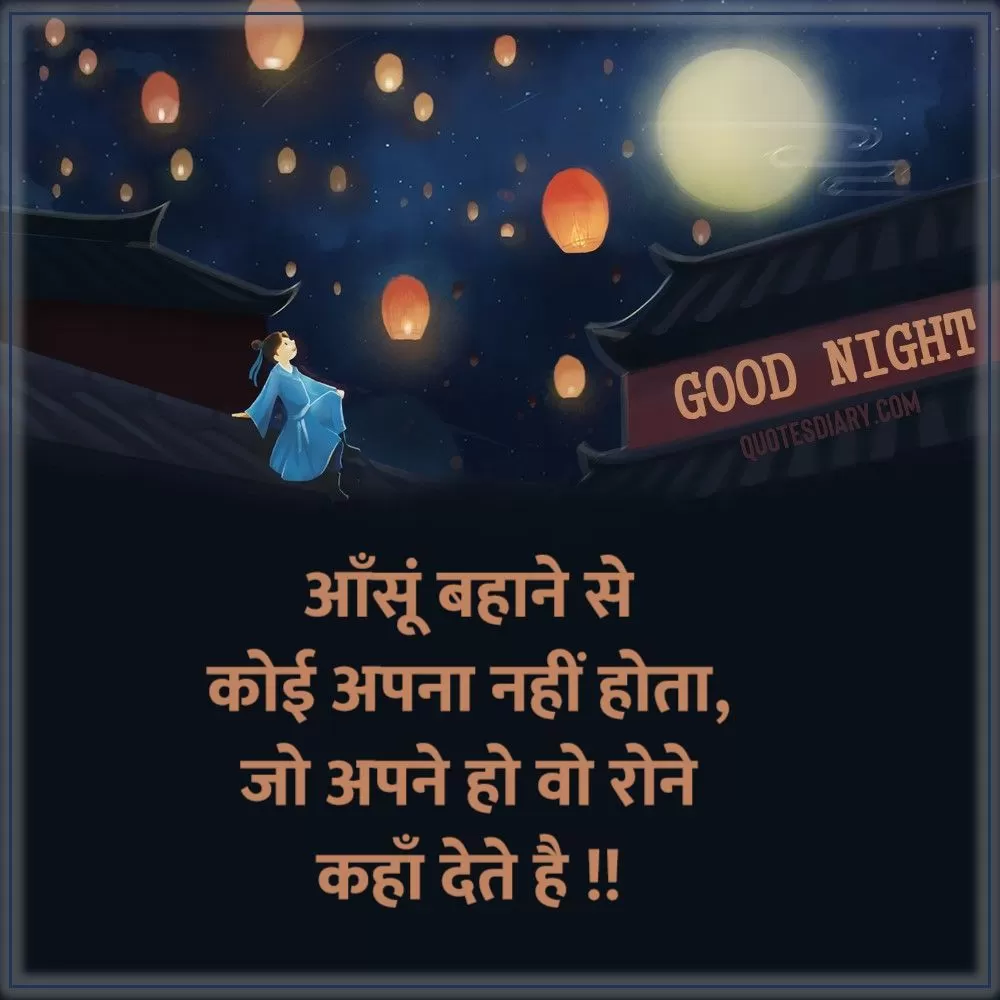 Good Night Shayari