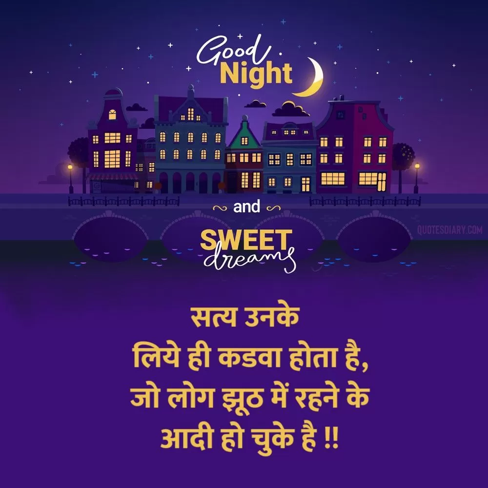 Good Night Shayari