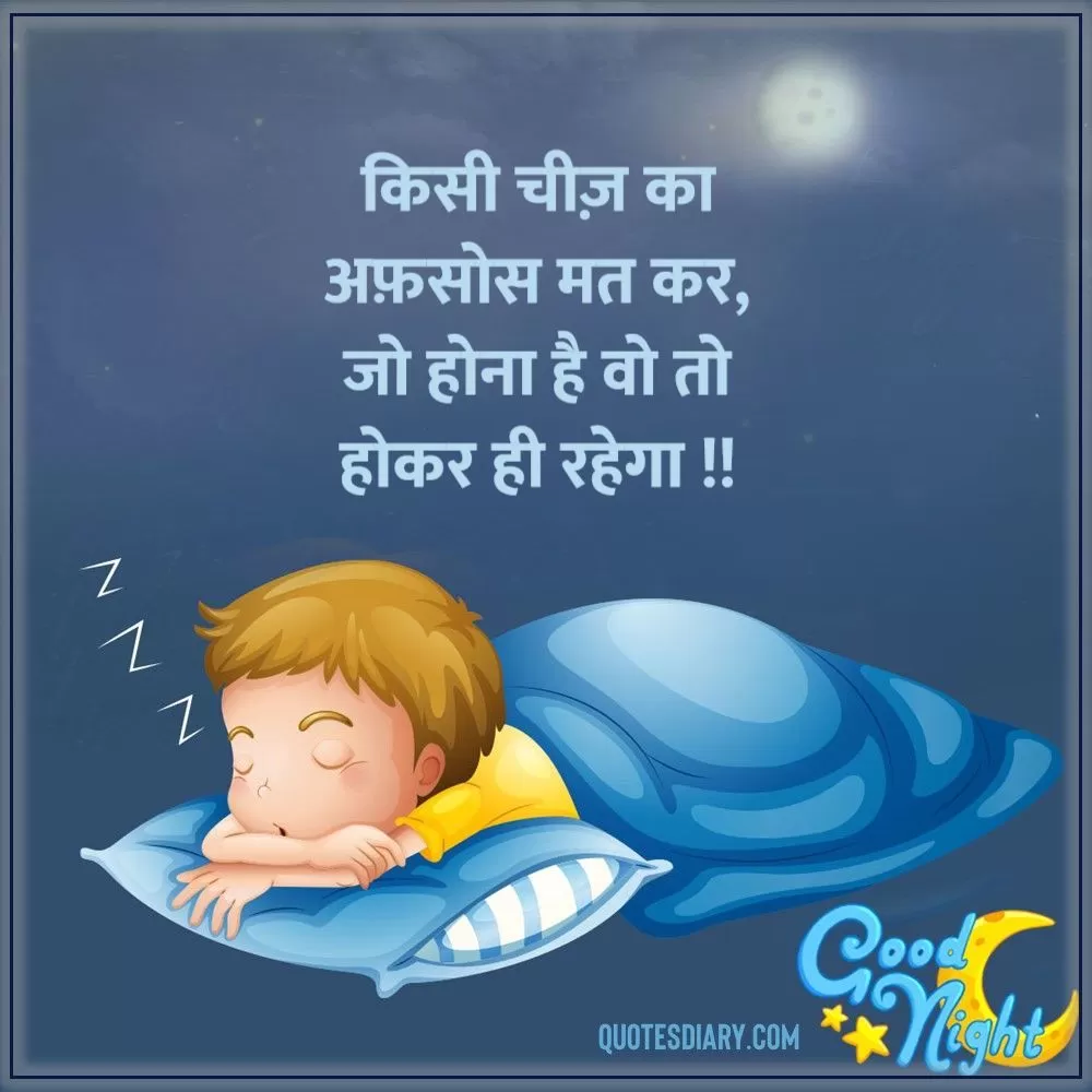 Good Night Shayari