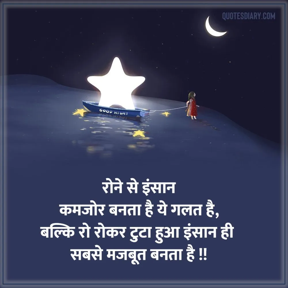 Good Night Shayari
