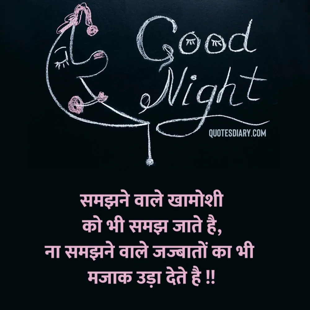 Good Night Shayari