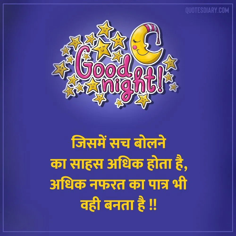 Good Night Shayari