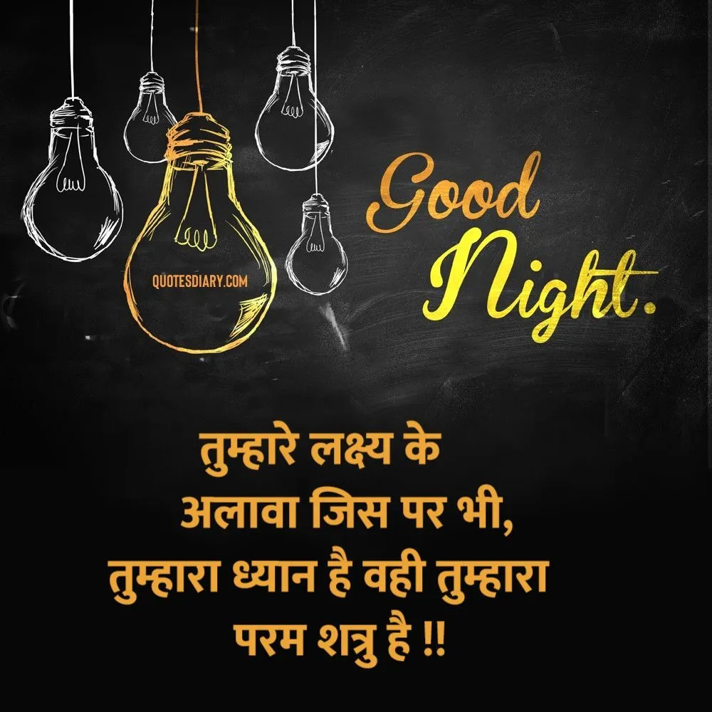 Good Night Shayari