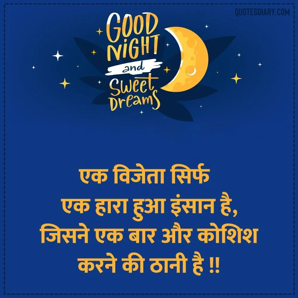 Good Night Shayari