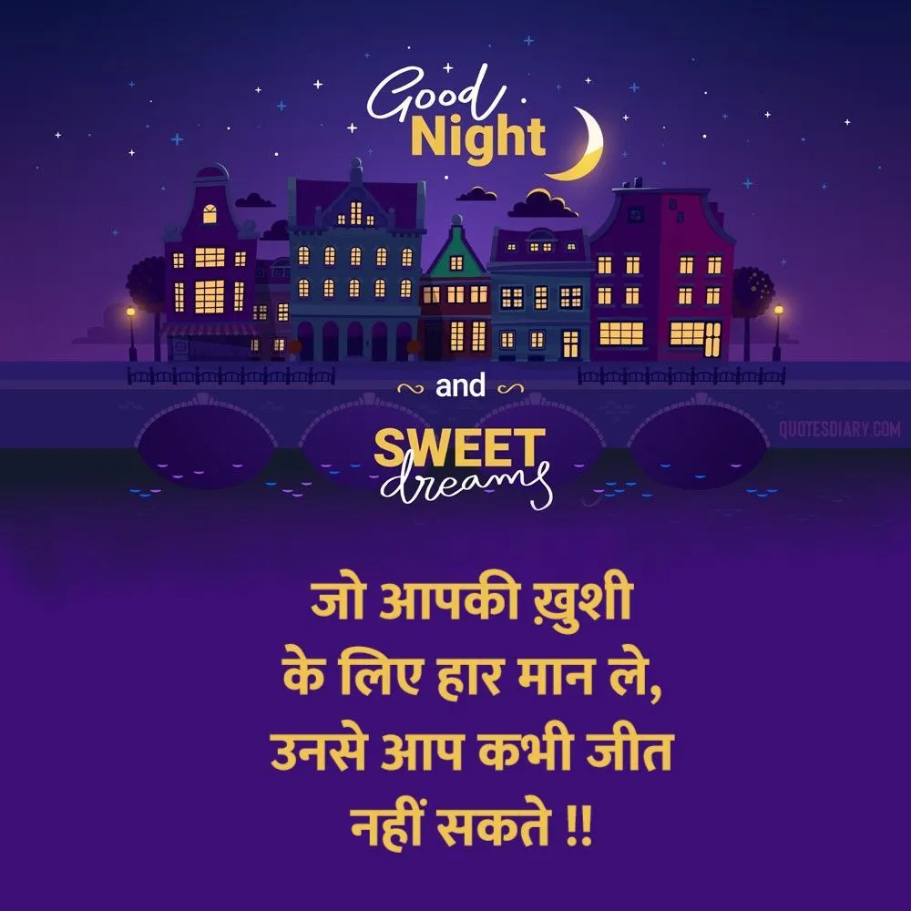 जो आपकी | शुभ रात्रि शायरी | Good Night Shayari