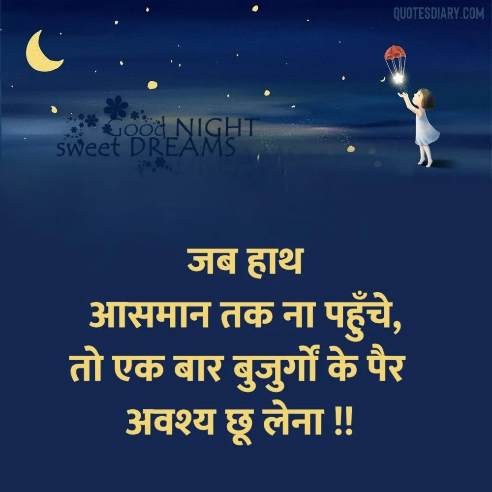 Good Night Shayari