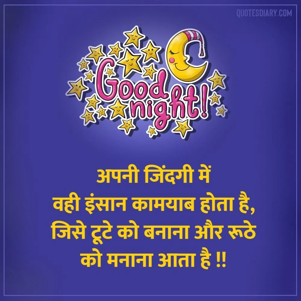 Good Night Shayari