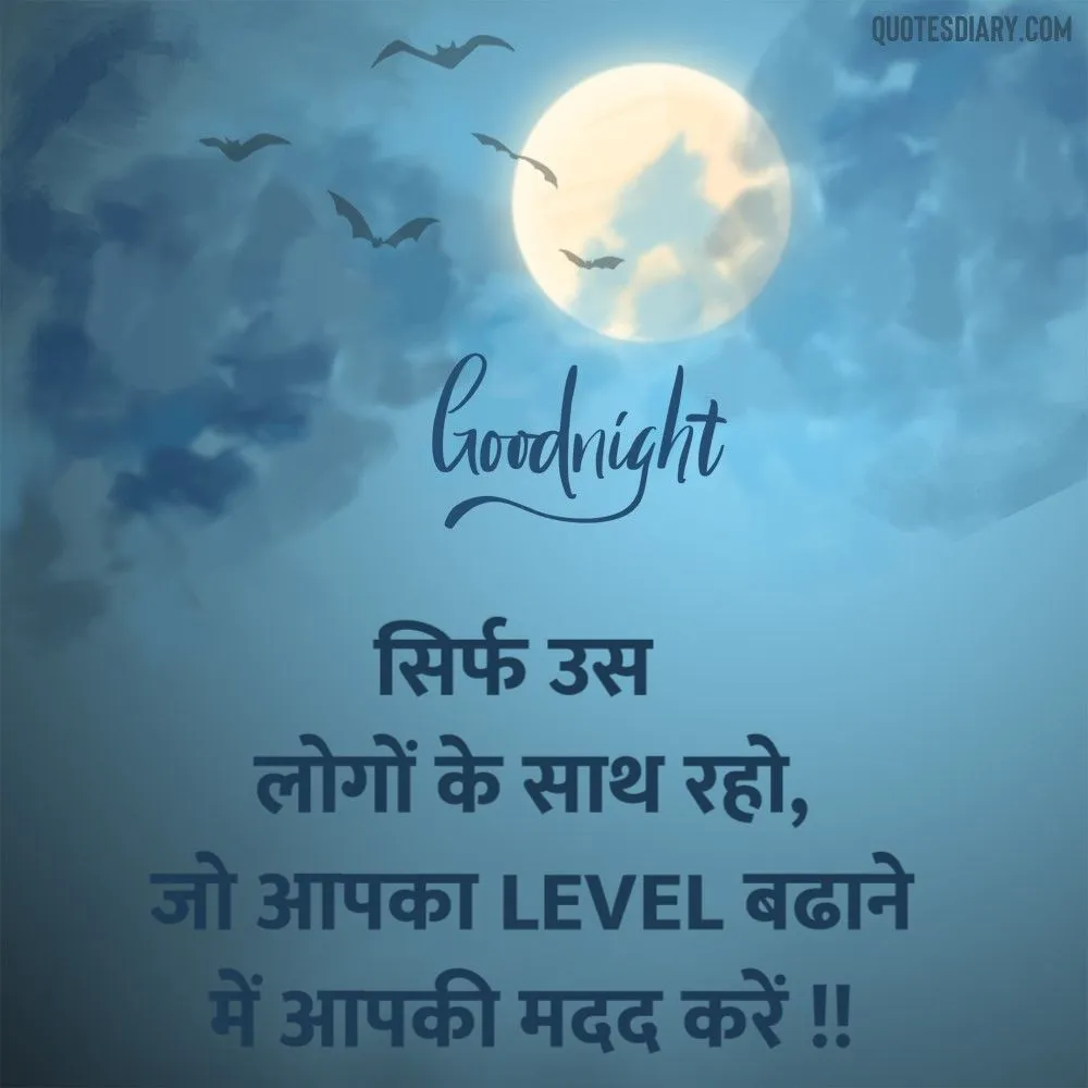 Good Night Shayari