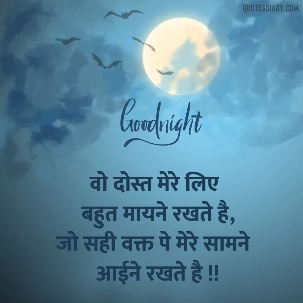 Good Night Shayari