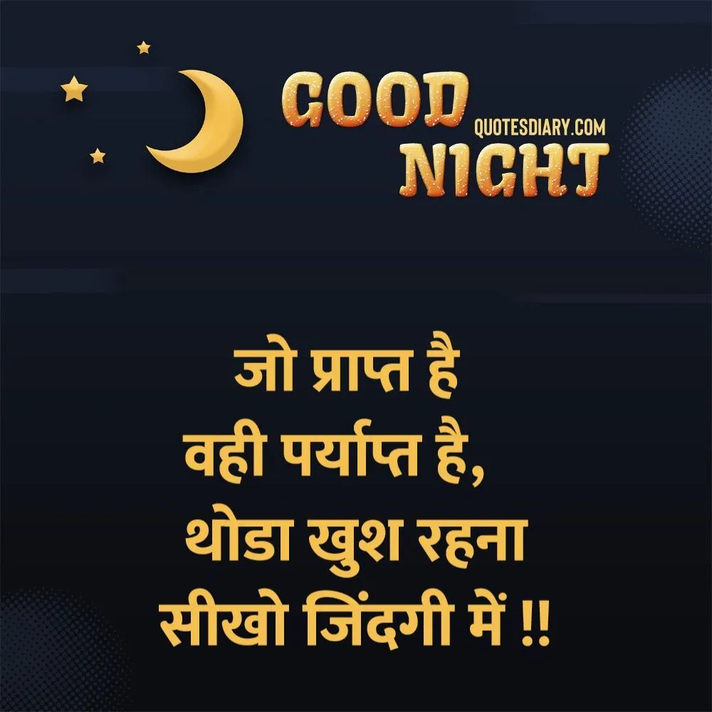 Good Night Shayari