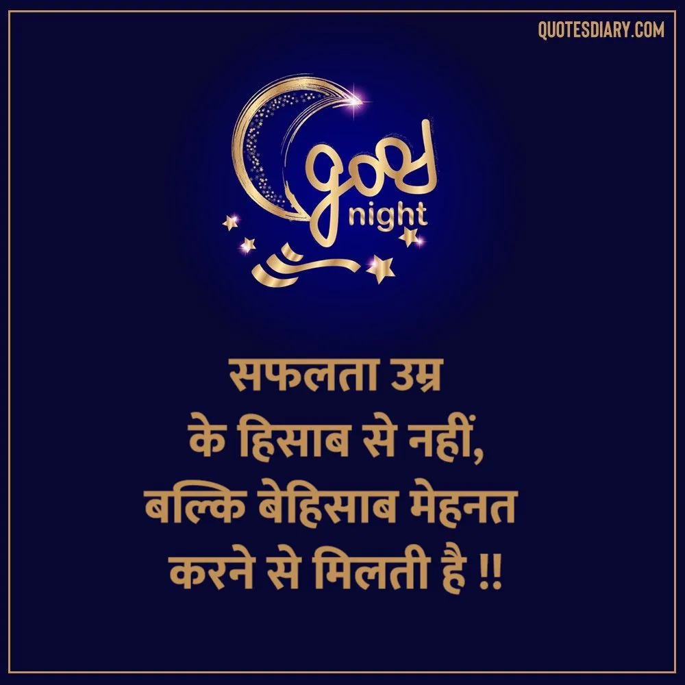 Good Night Shayari