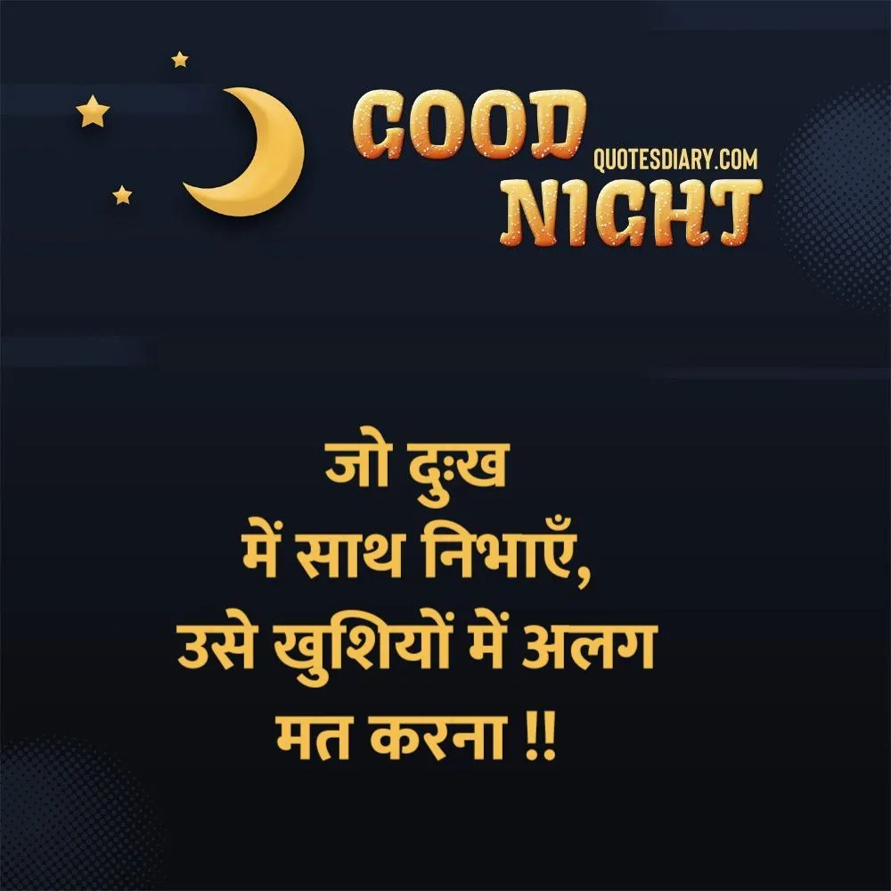Good Night Shayari