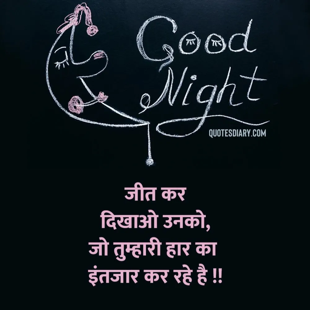 Good Night Shayari