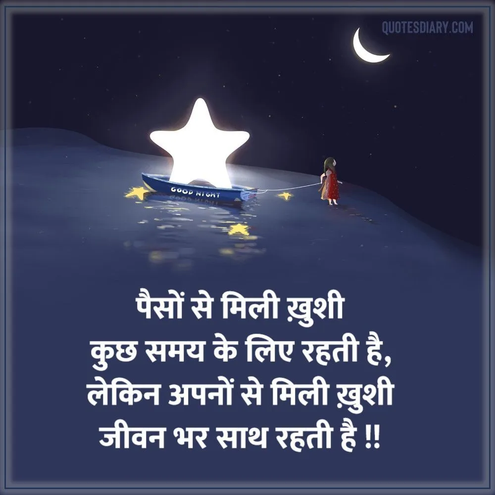 Good Night Shayari