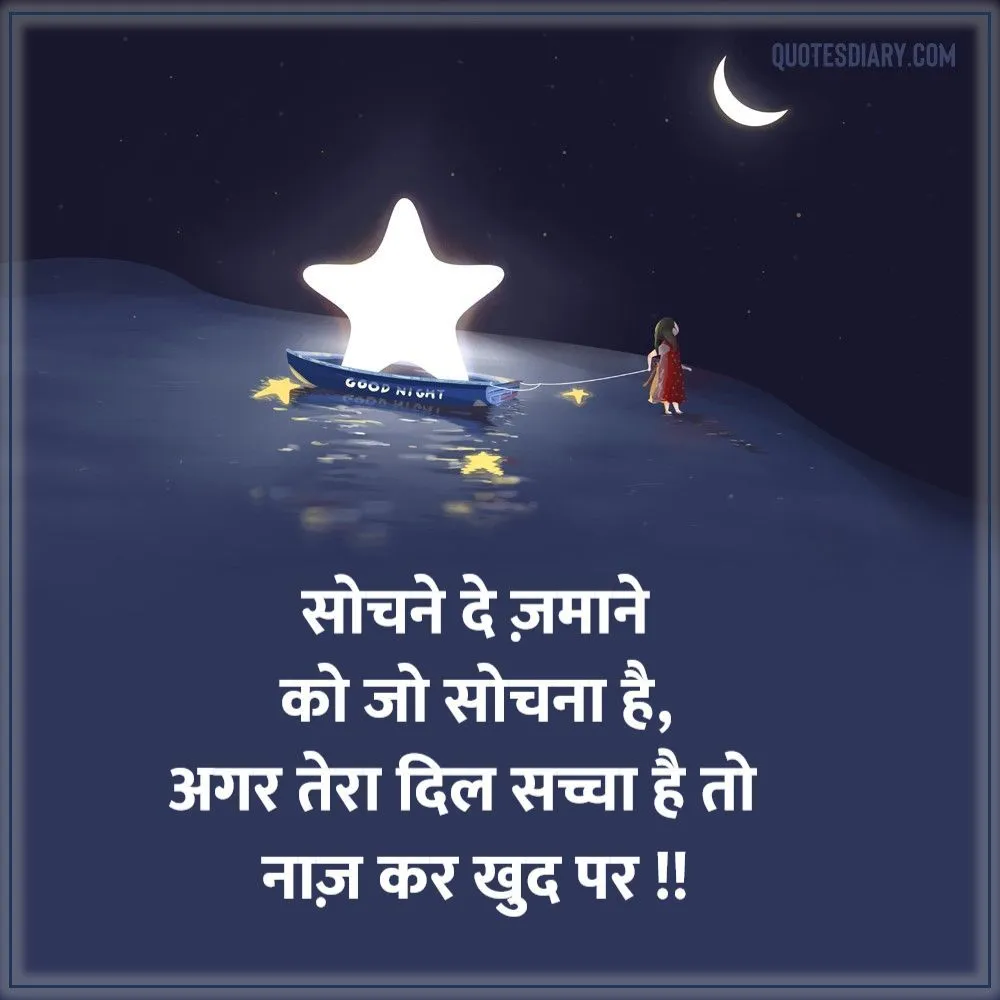 Good Night Shayari