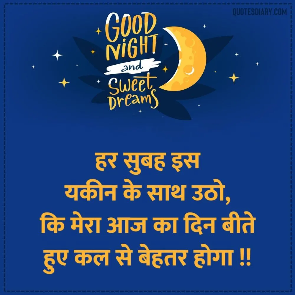 हर सुबह | शुभ रात्रि शायरी | Good Night Shayari