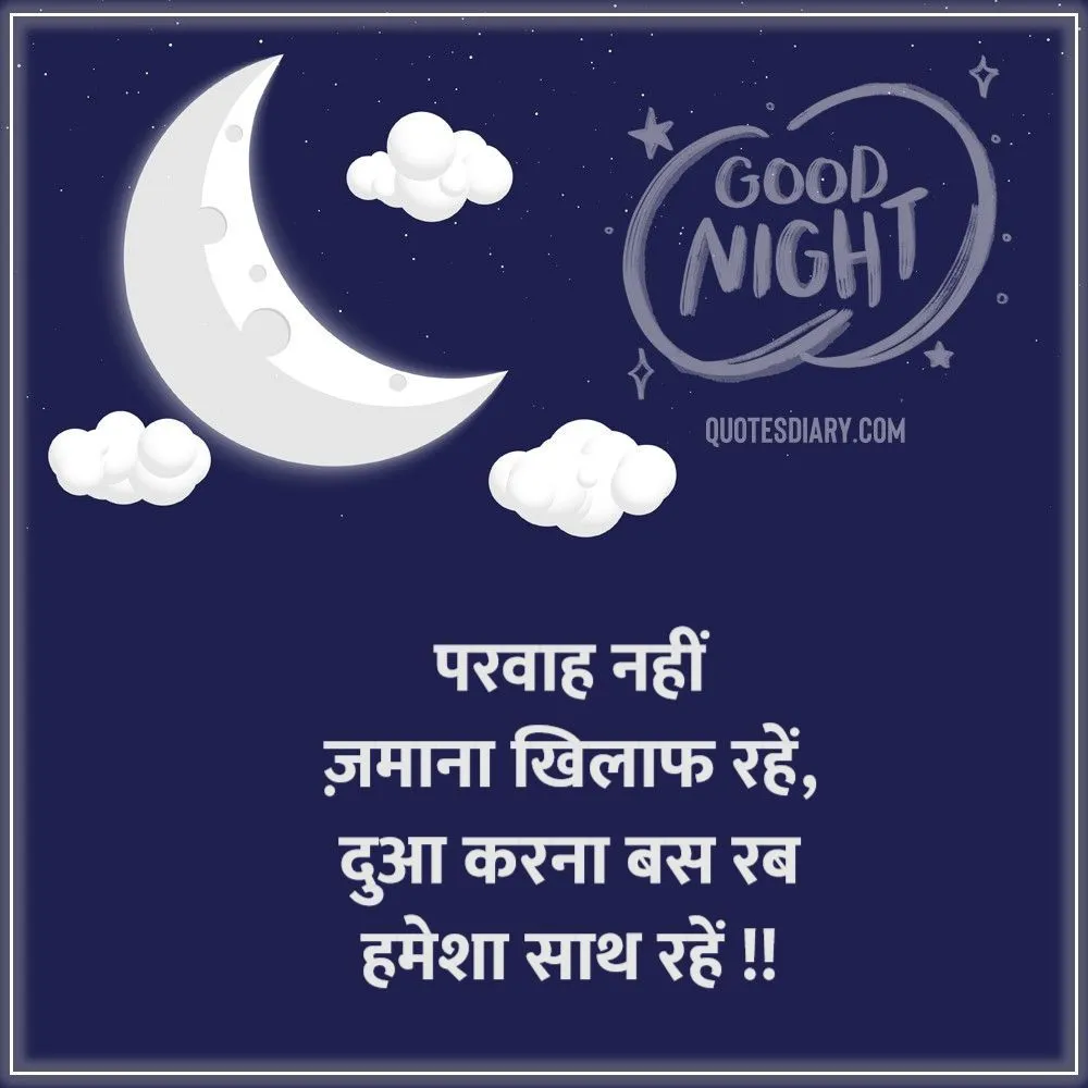 Good Night Shayari