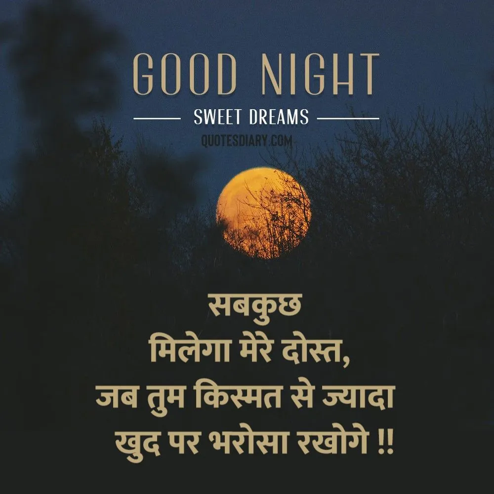 Good Night Shayari