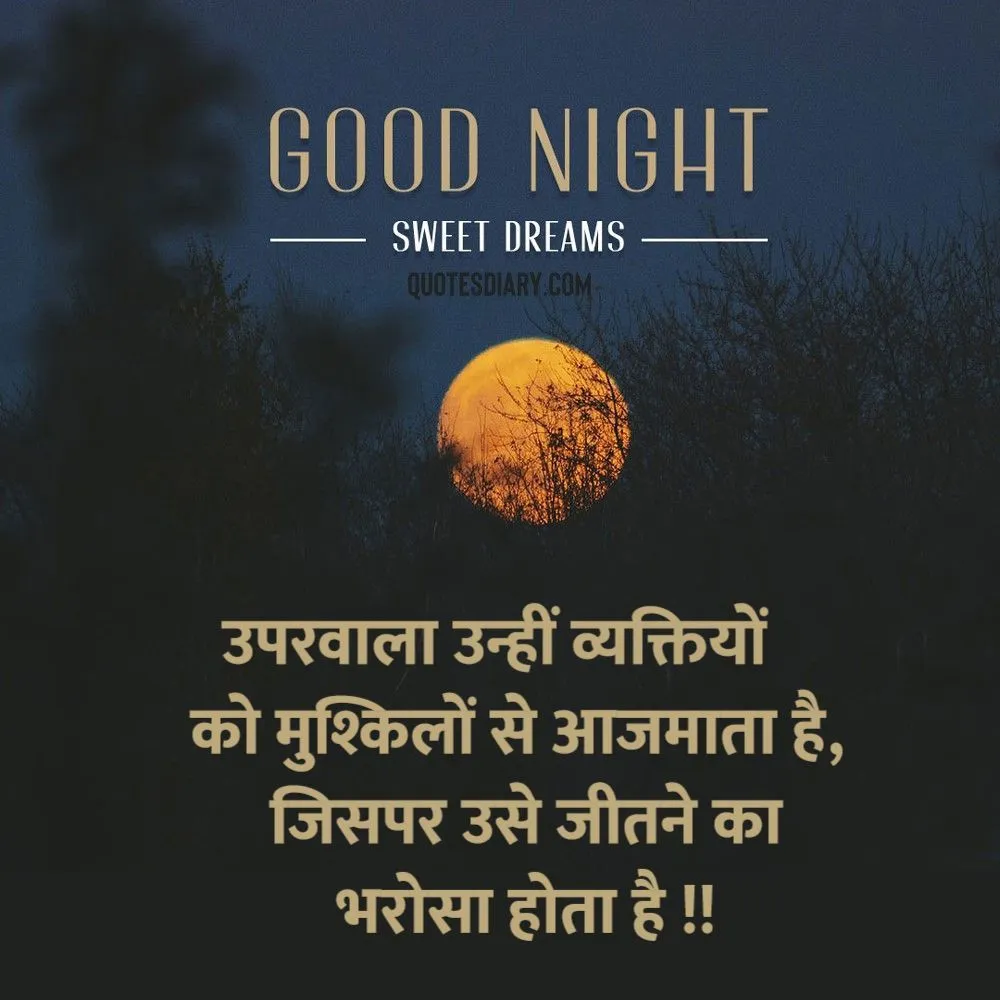 Good Night Shayari