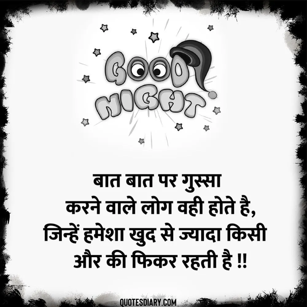 Good Night Shayari