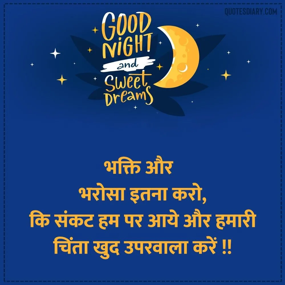 Good Night Shayari