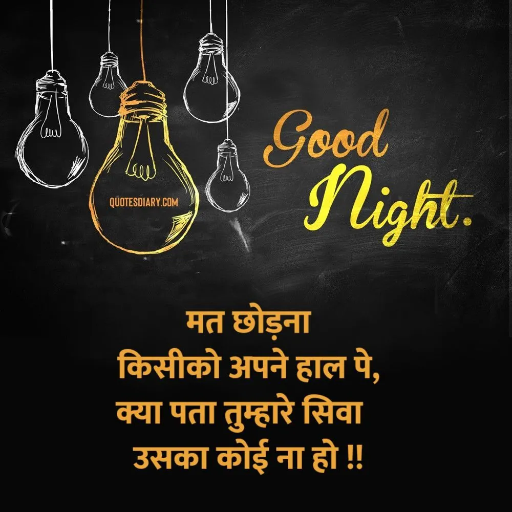 Good Night Shayari