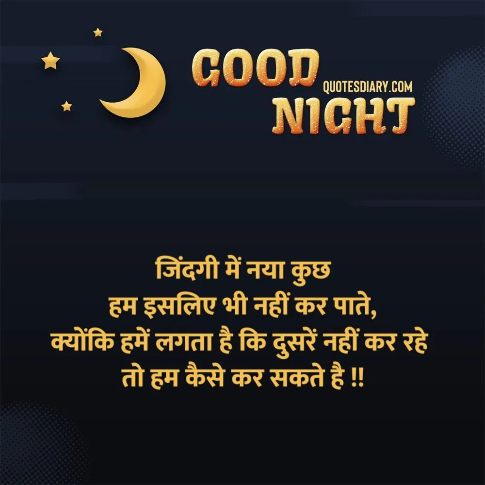 Good Night Shayari