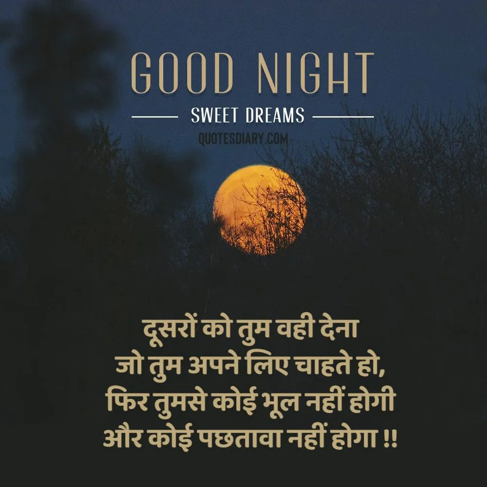 Good Night Shayari