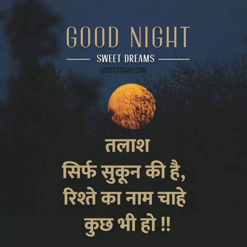 Good Night Shayari