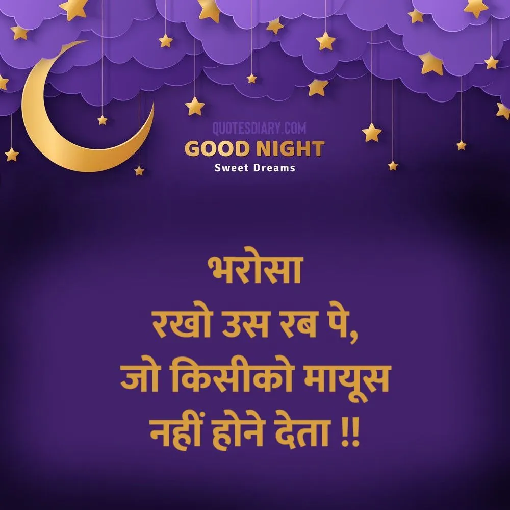 Good Night Shayari
