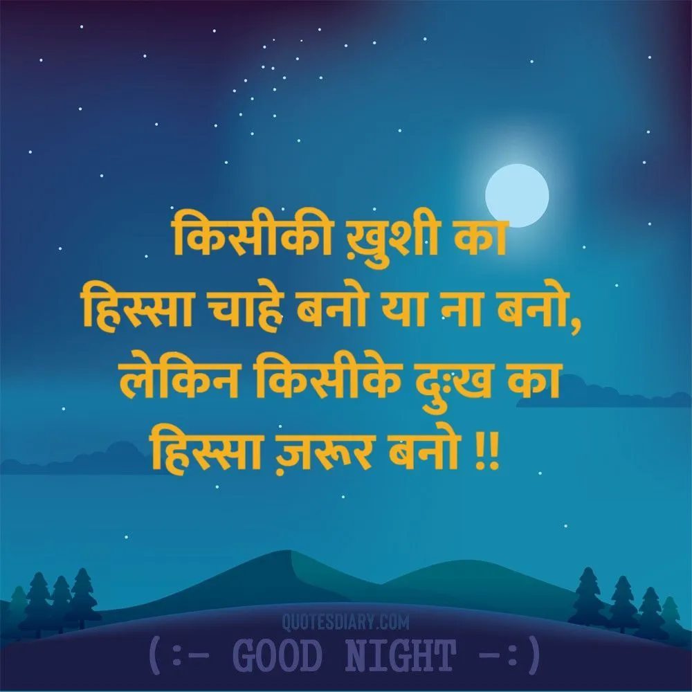 Good Night Shayari