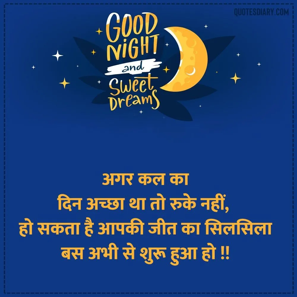 Good Night Shayari