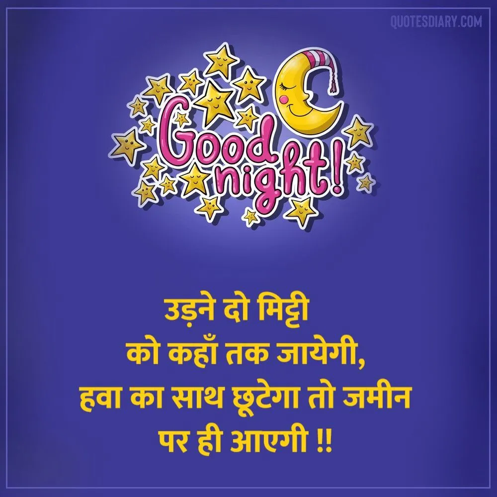 Good Night Shayari