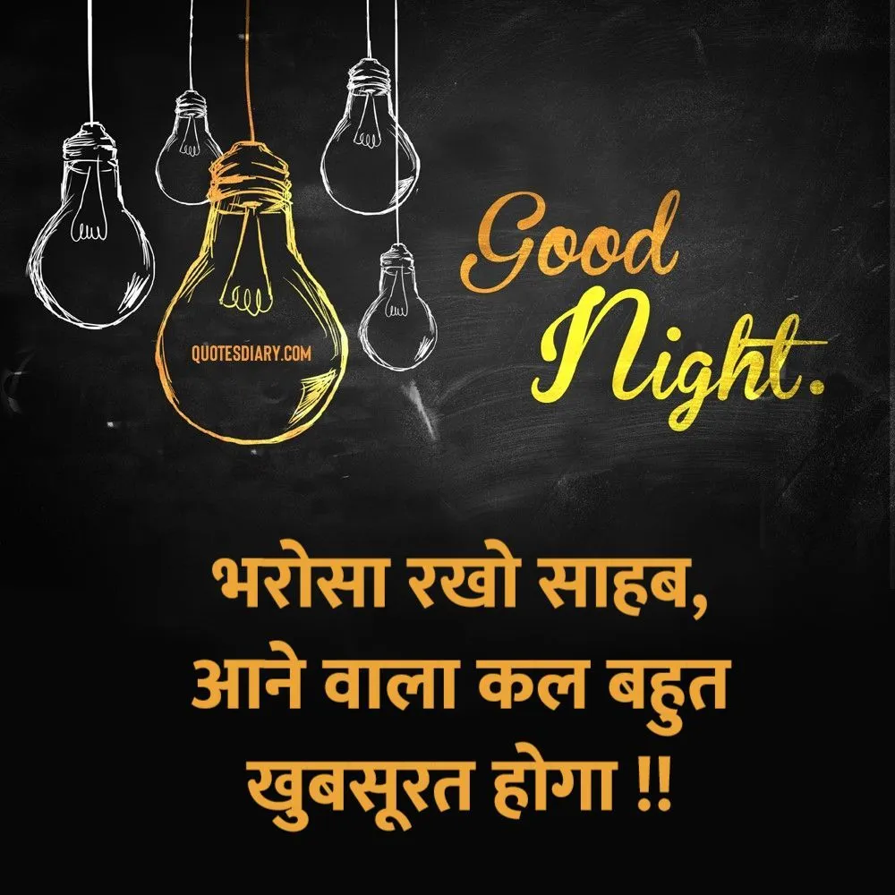 Good Night Shayari